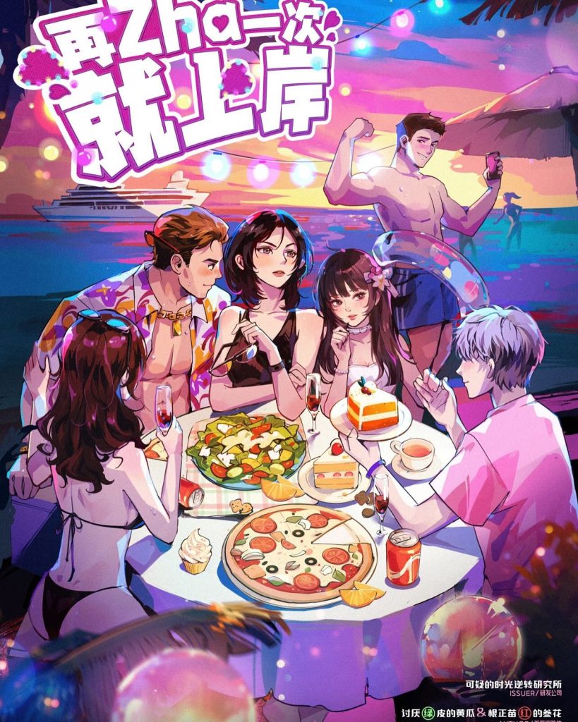 再zha一次就上岸
