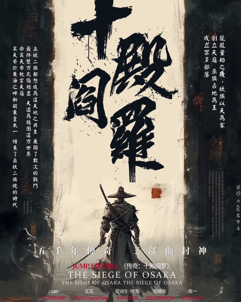 傳奇: 十殿閻羅