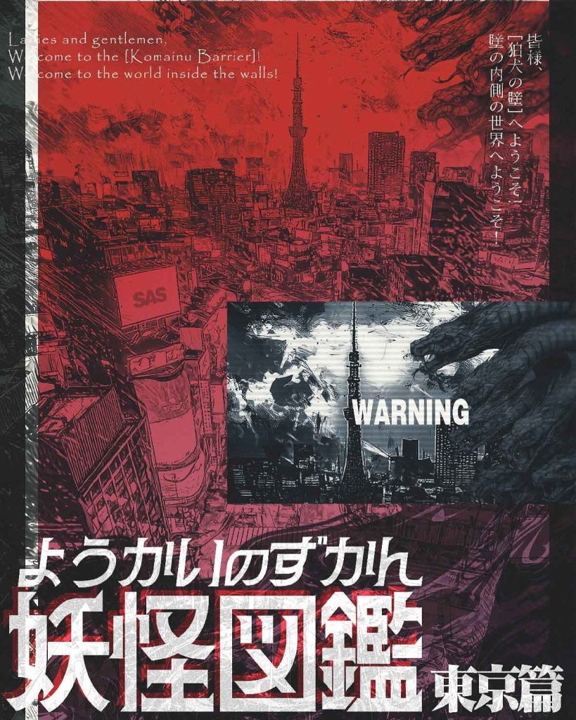 妖怪圖鑑