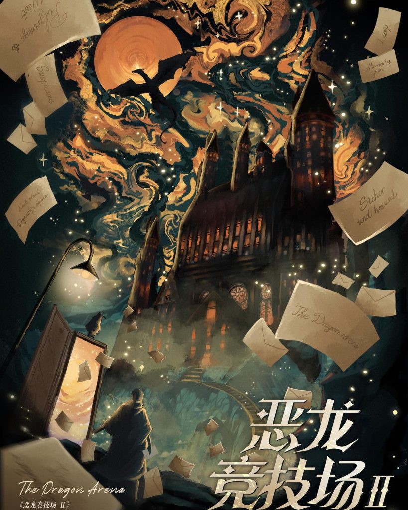 惡龍競技場2