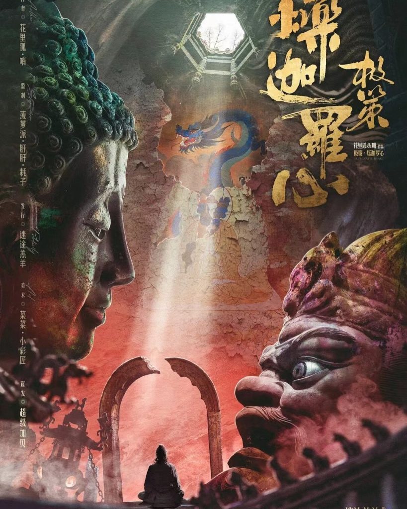 極策·爍迦羅心