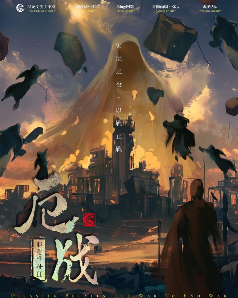 邪靈降世2:厄戰