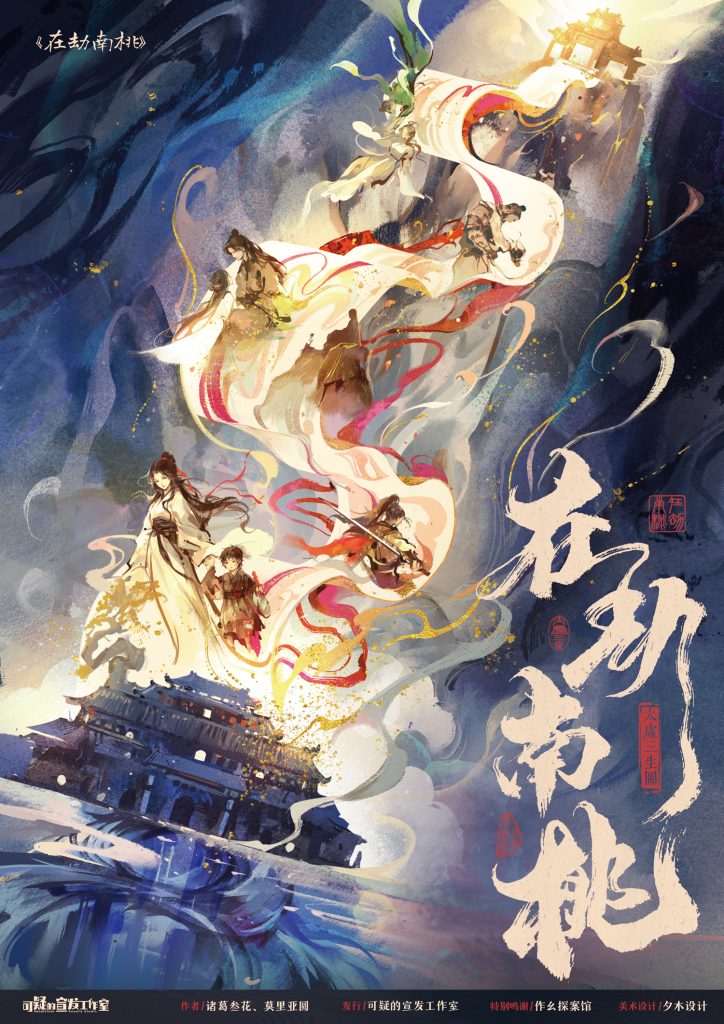 在劫南桃