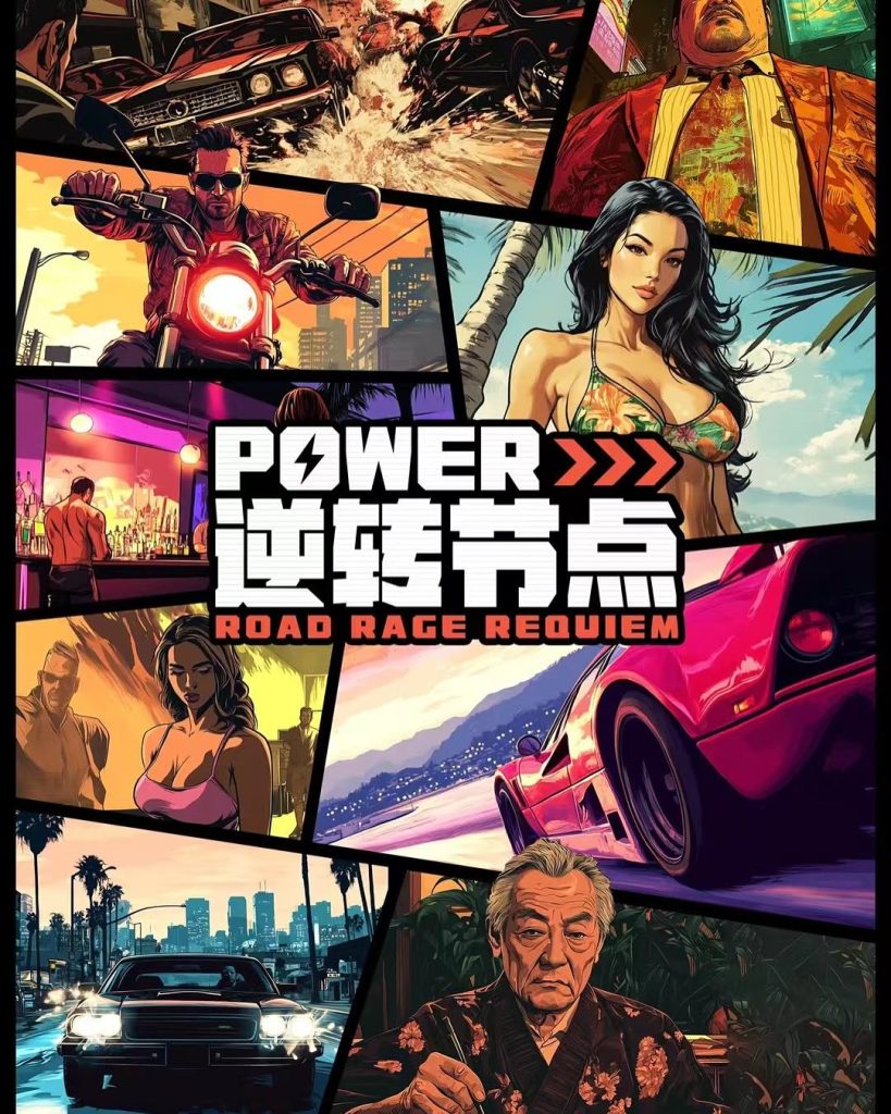 Power逆轉節點