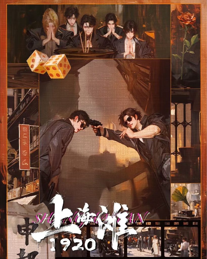 上海灘