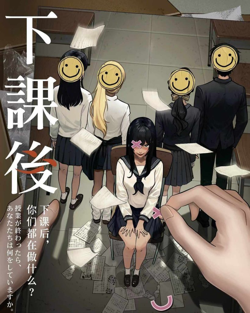 下課後