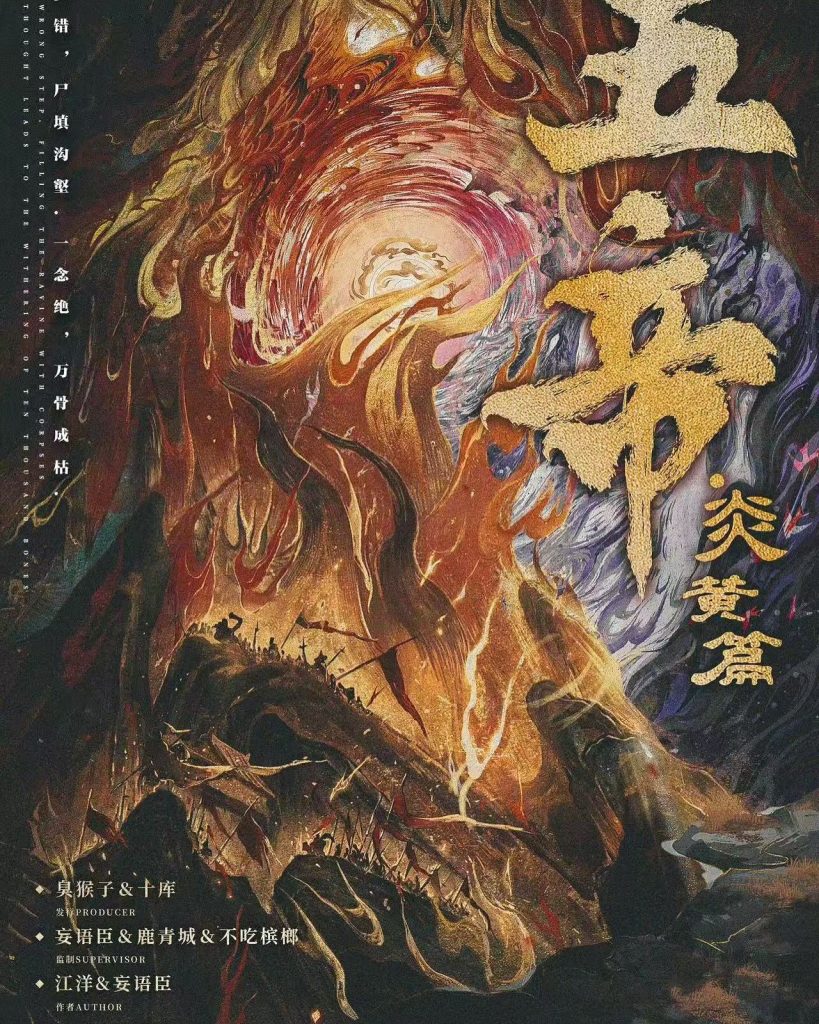 五帝·炎黃篇