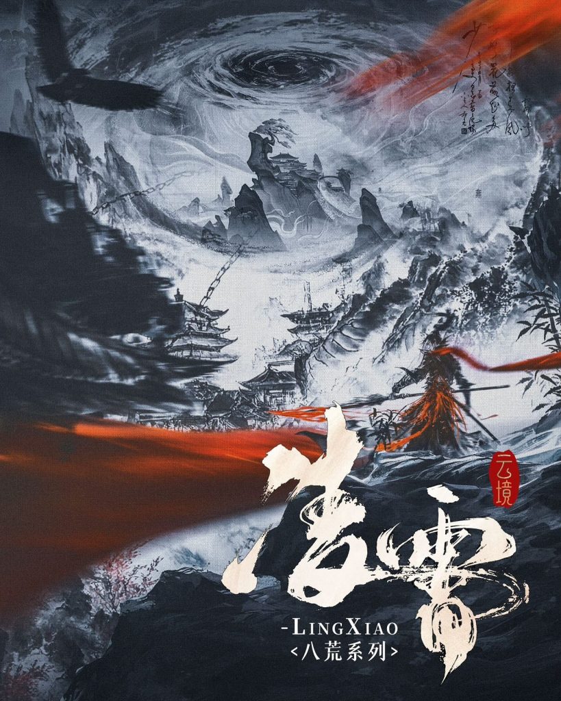 凌霄
