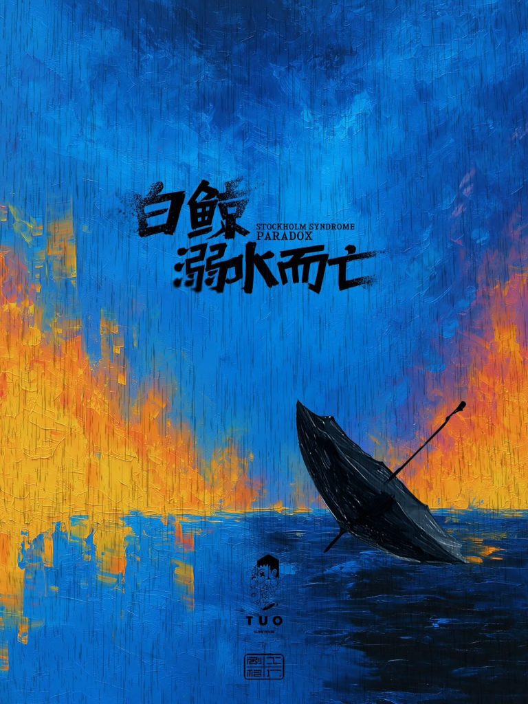 白鯨溺水而亡