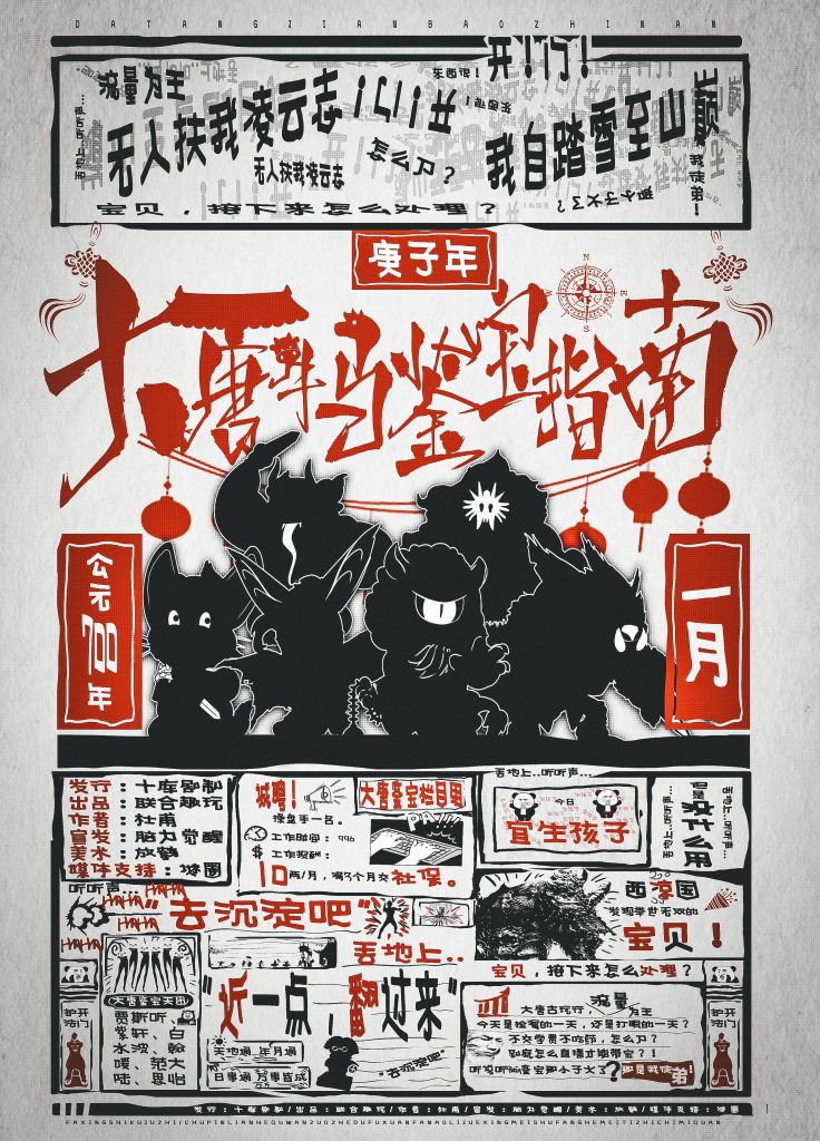 大唐牛馬鑒寶指南