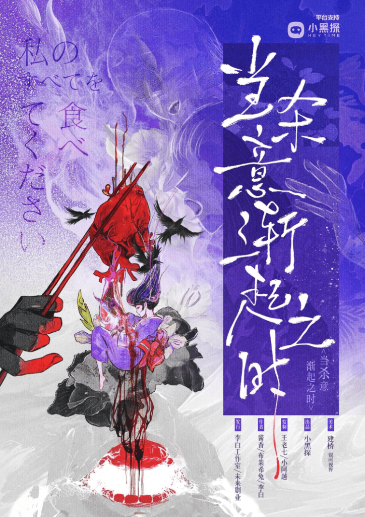 當殺意漸起之時