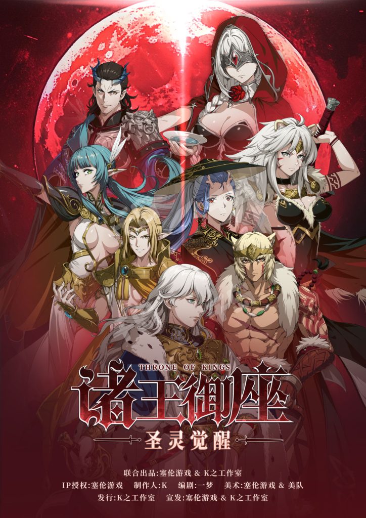 諸王御座 聖靈覺靈