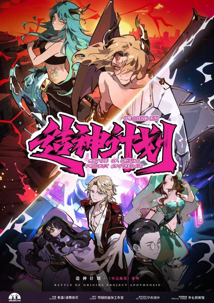 造神計劃