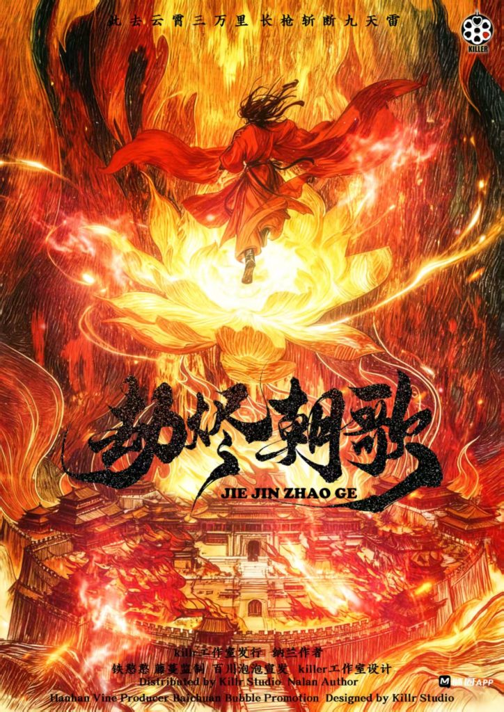 劫燼朝歌