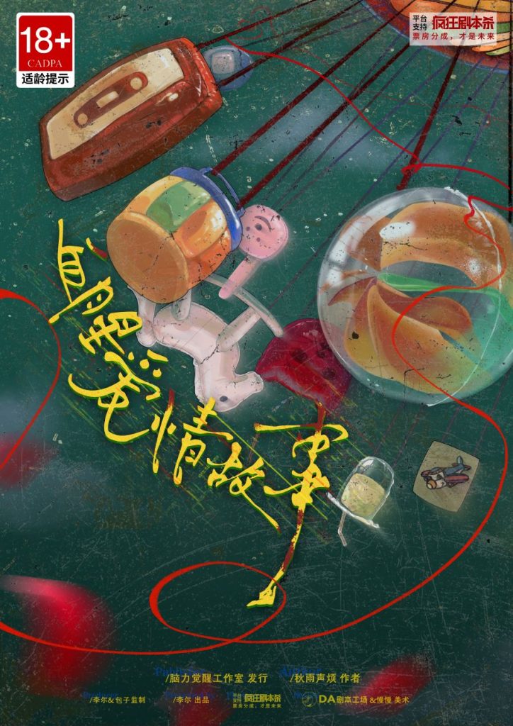 血腥愛情故事