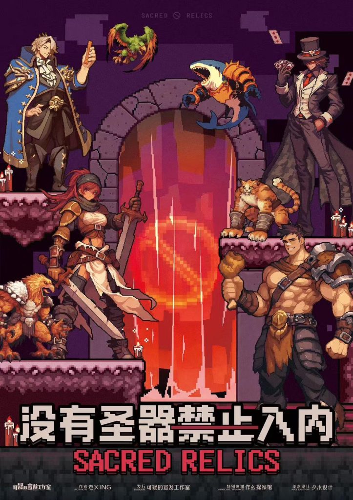 沒有聖器禁止入內