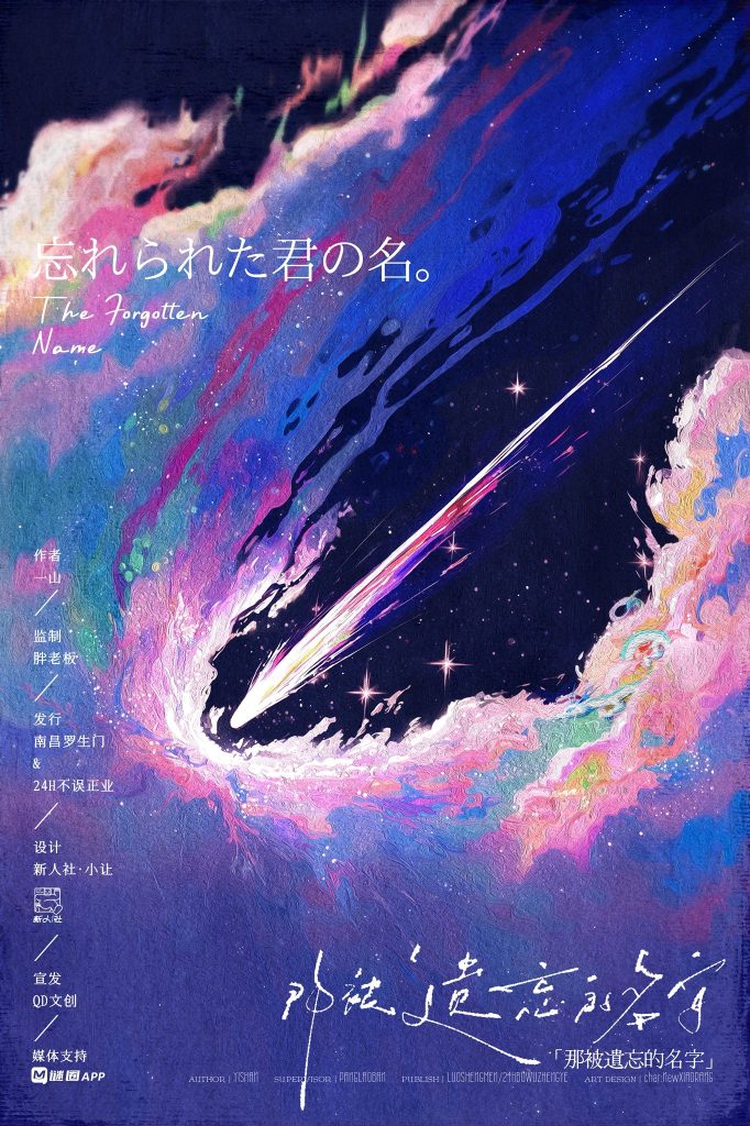 那被遺忘的名字