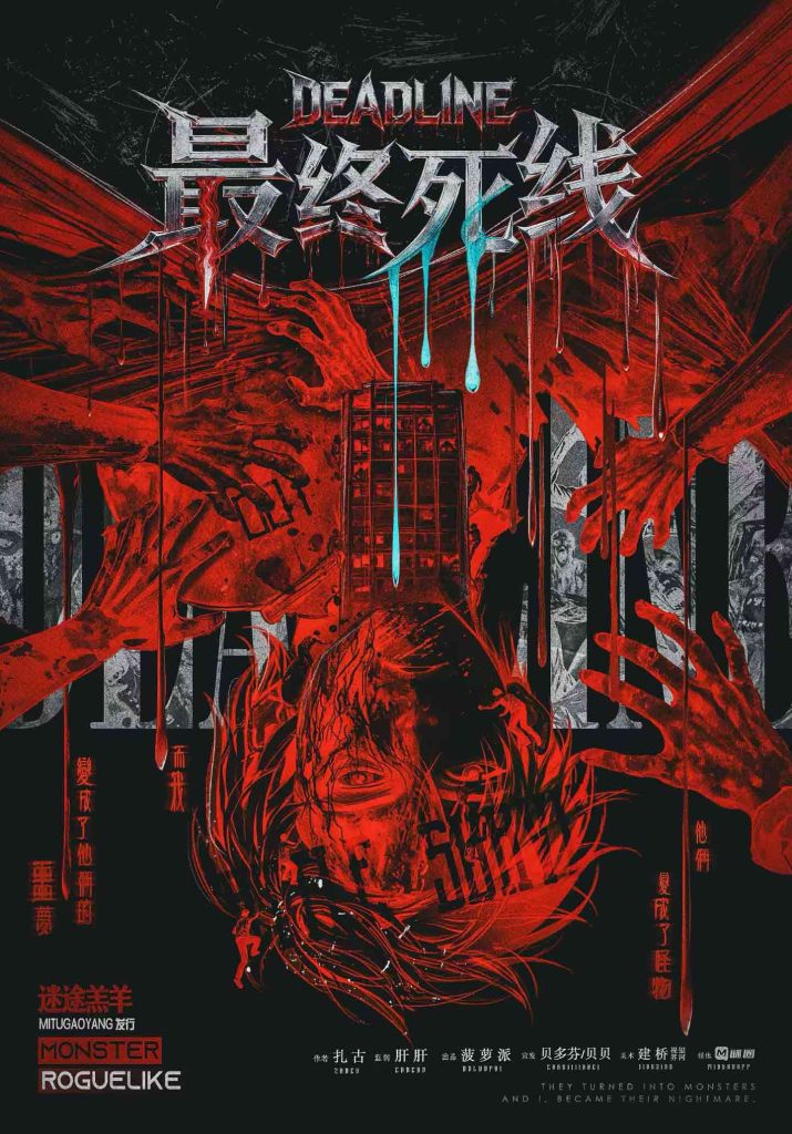 Deadline 最終死線