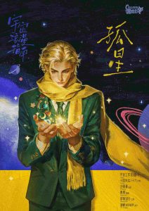 宇宙浪漫指南