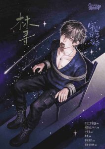 宇宙浪漫指南