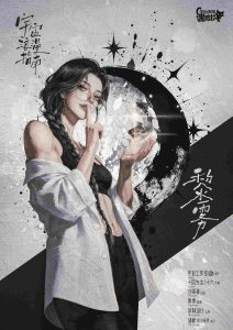 宇宙浪漫指南