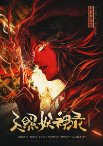 天照妖神錄